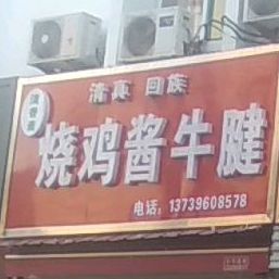 清真杨记炸鸡