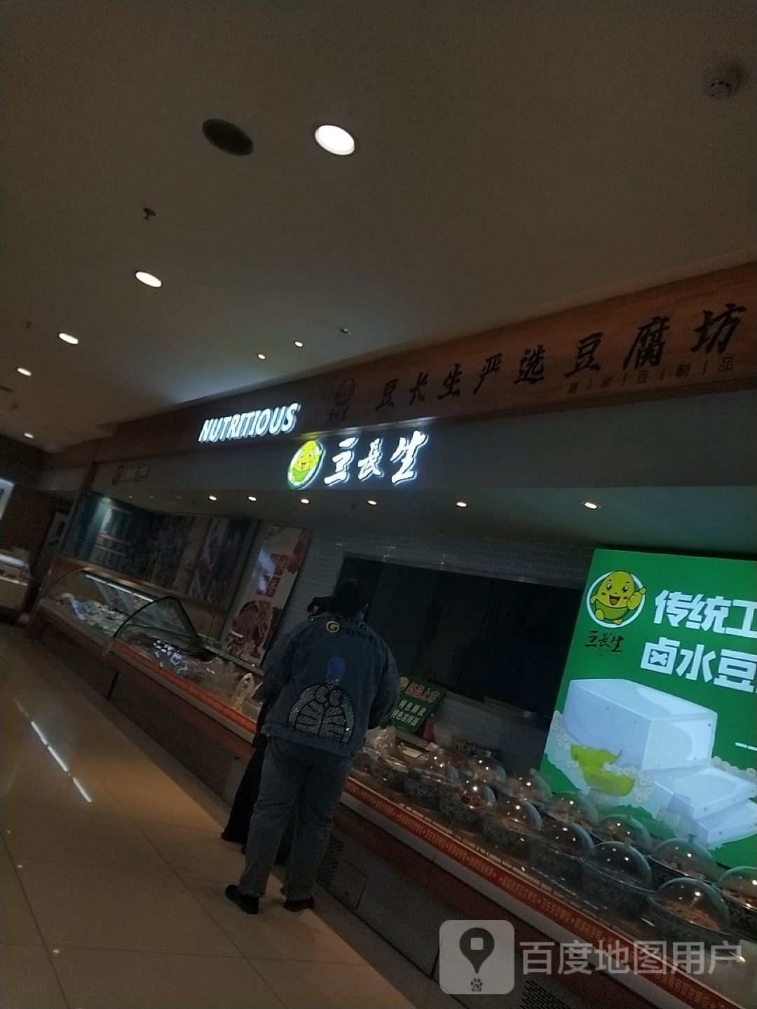 豆长生严选轻食坊(齐齐哈尔百货大楼店)