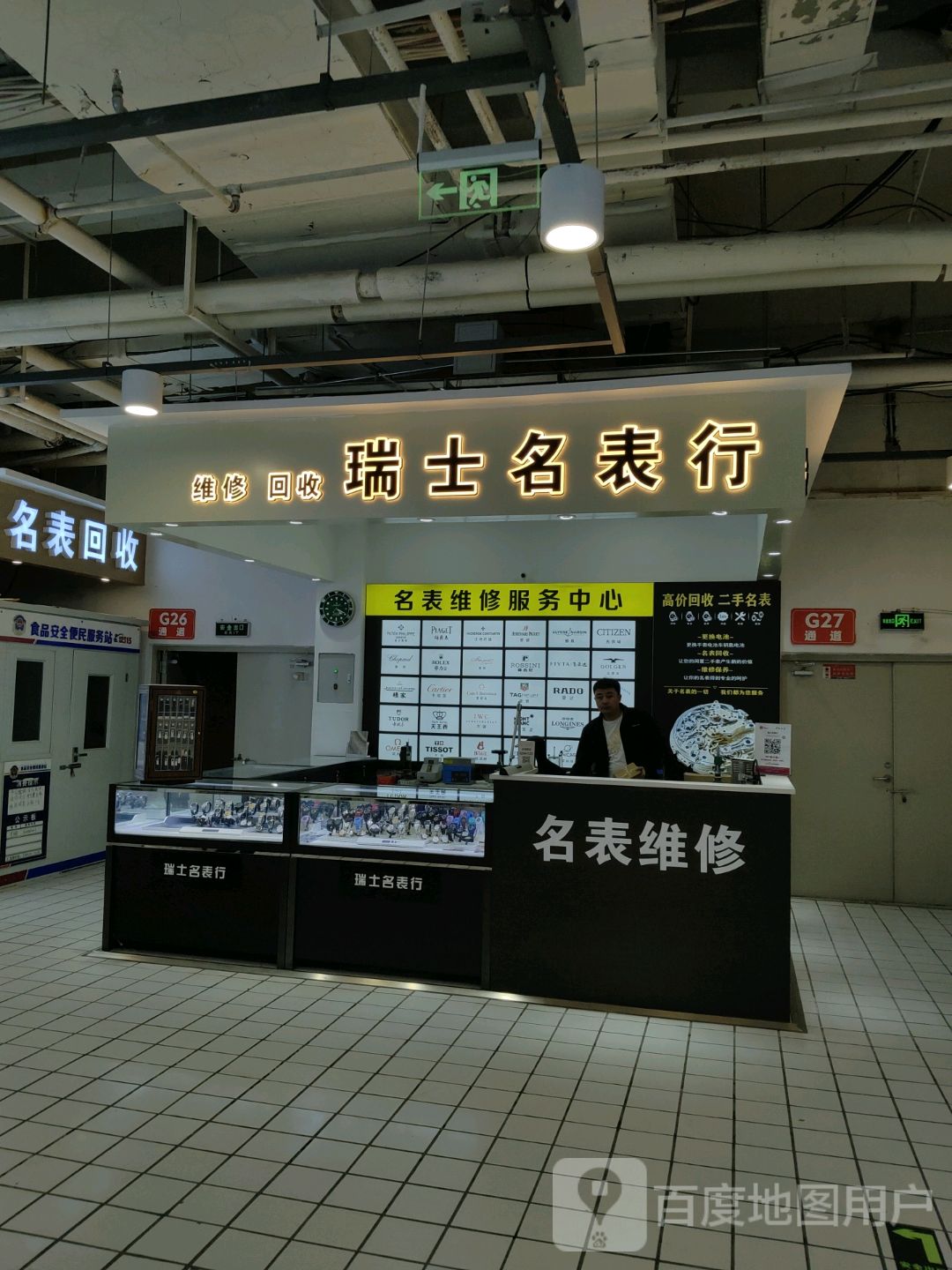 瑞士名表行(五环大街中东新天地购物公园店)