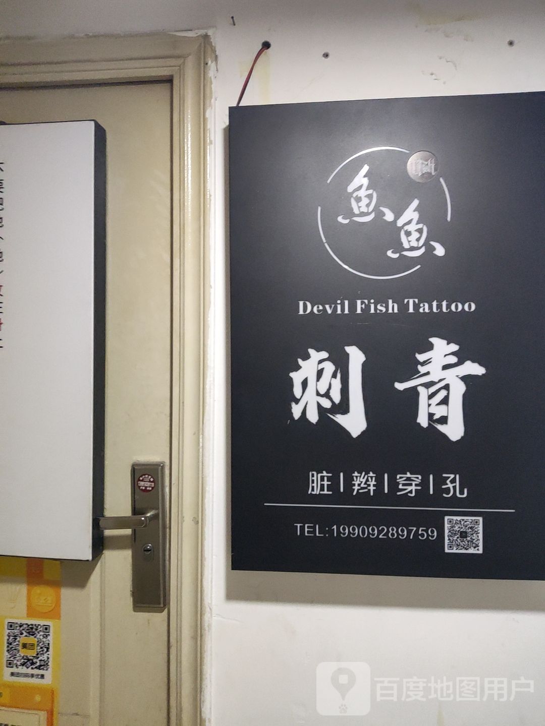 鱼鱼刺青脏辫饰品(小寨店)