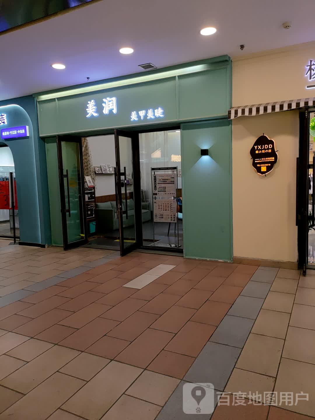 美润美甲美睫(中东新天地购物公园五环大街店)