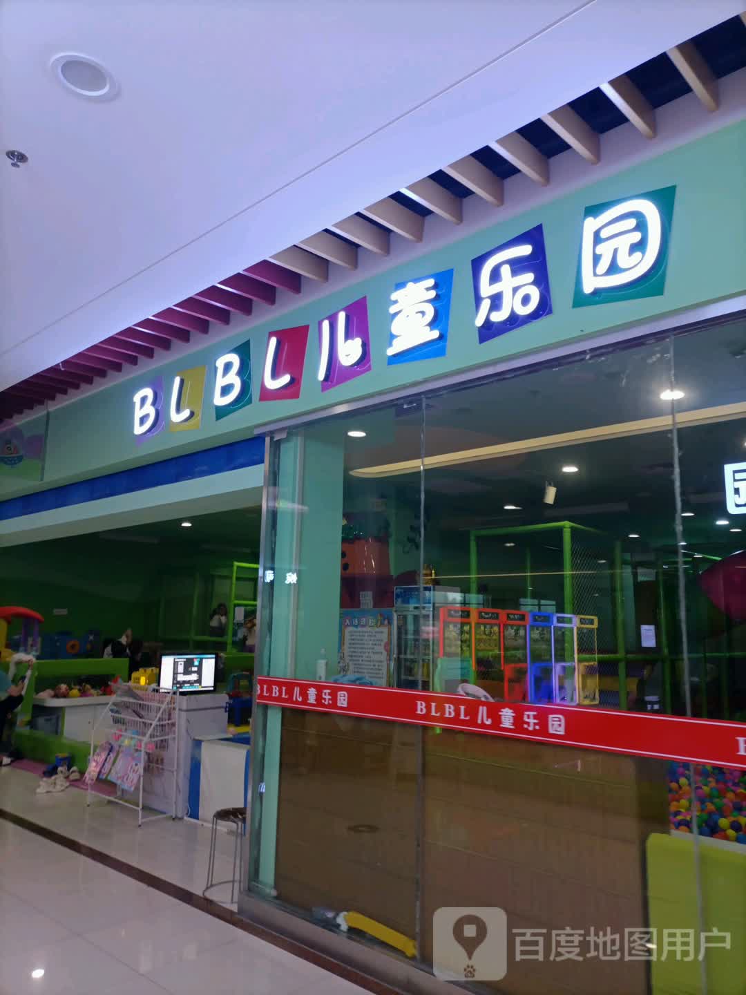 BLBL儿童公园(澳东世纪购物广场店)