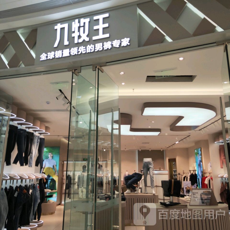 荥阳市九牧王男装(荥泽大道郑州荥阳吾悦广场店)