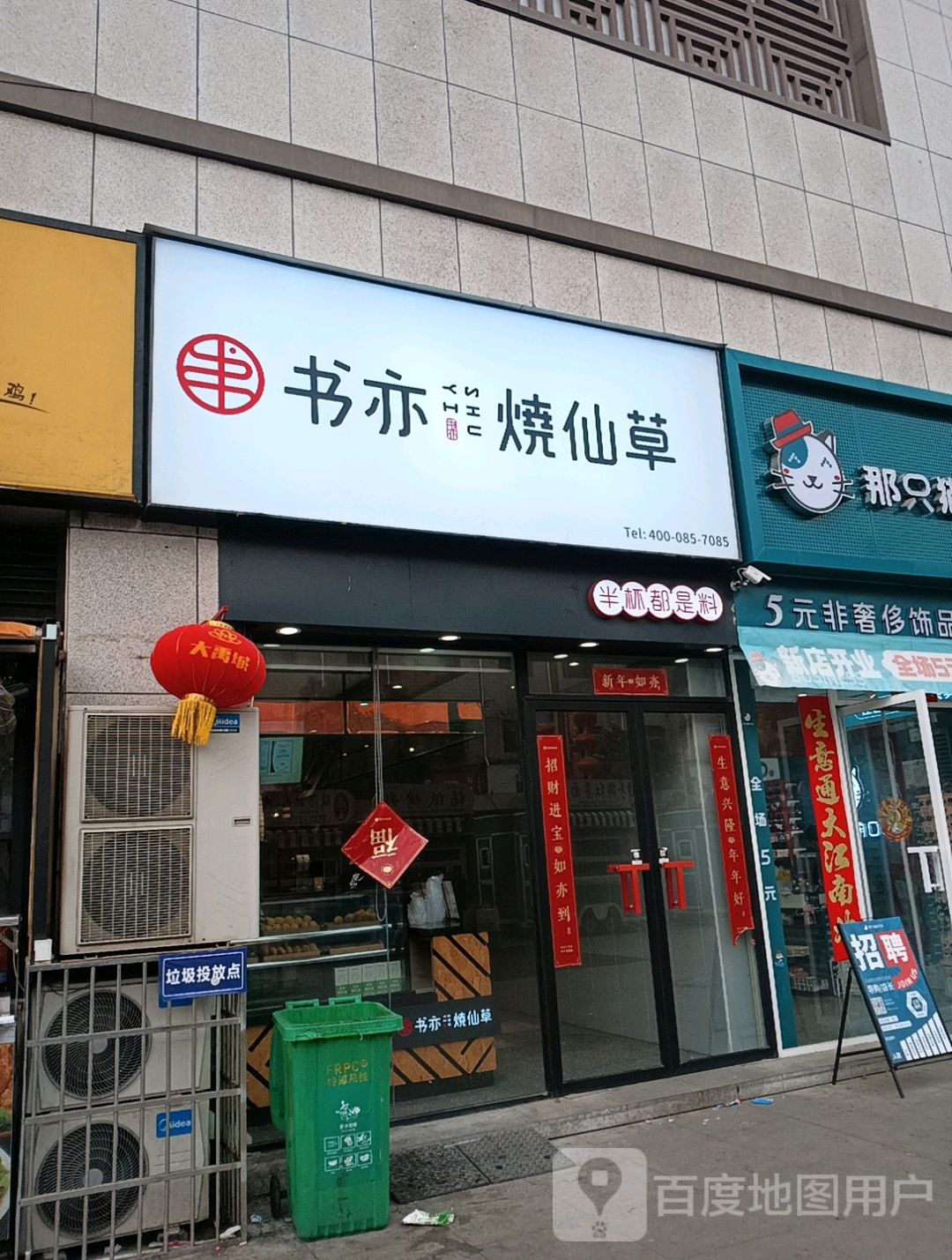 登封市那只猫的口袋(大禹城店)