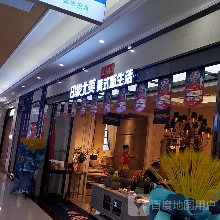 映象北美(名门天街mall店)