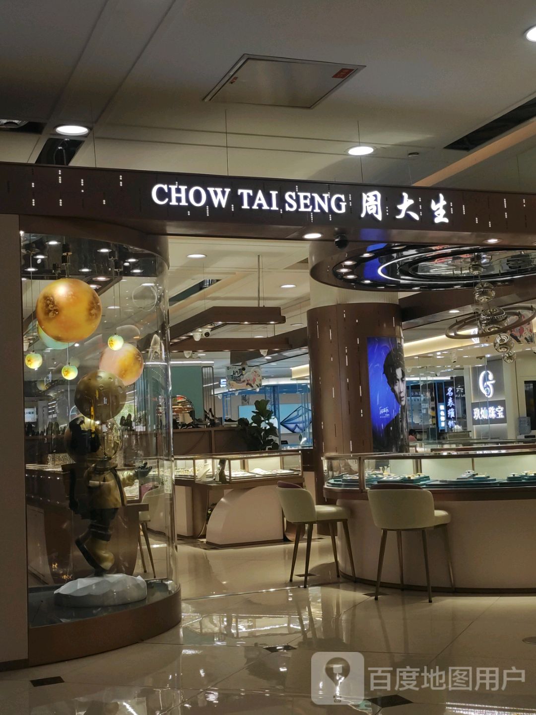 周大生CHOW TAI SENG(东方广场店)