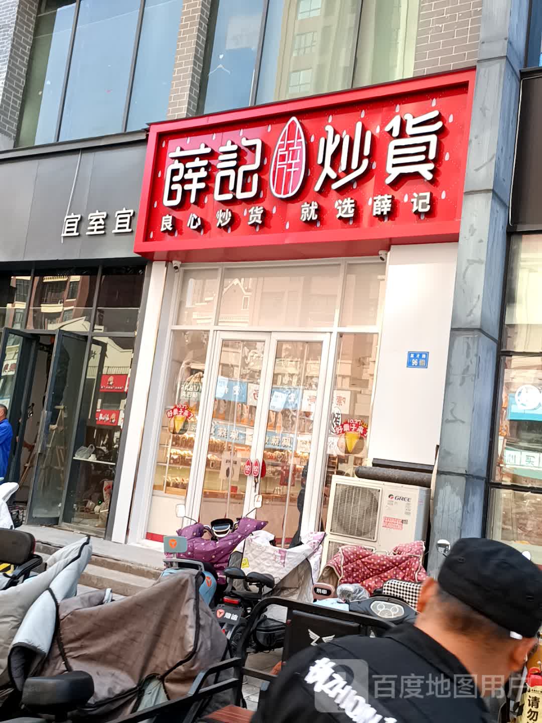 薛记炒货(金博大购物广场店)