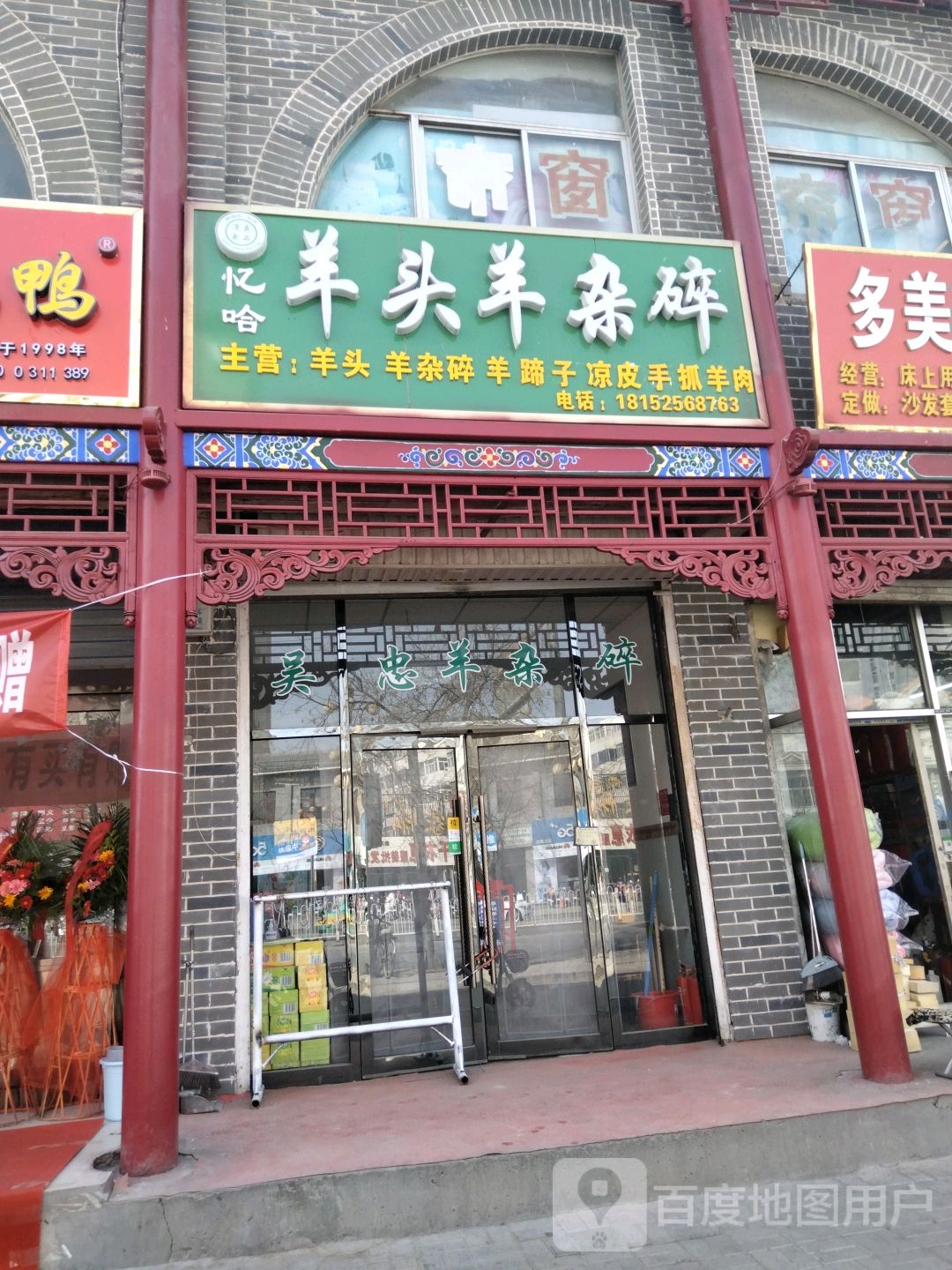 清真食品·忆哈羊头羊杂碎
