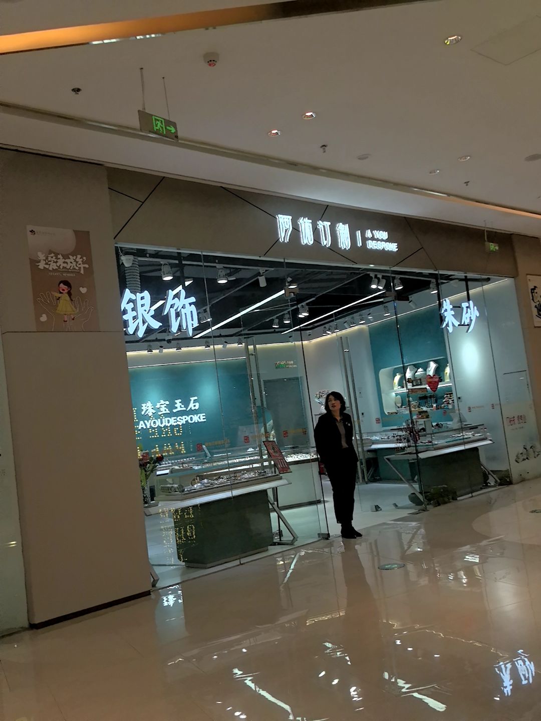 银饰(爱琴海购物公园育才南大街店)