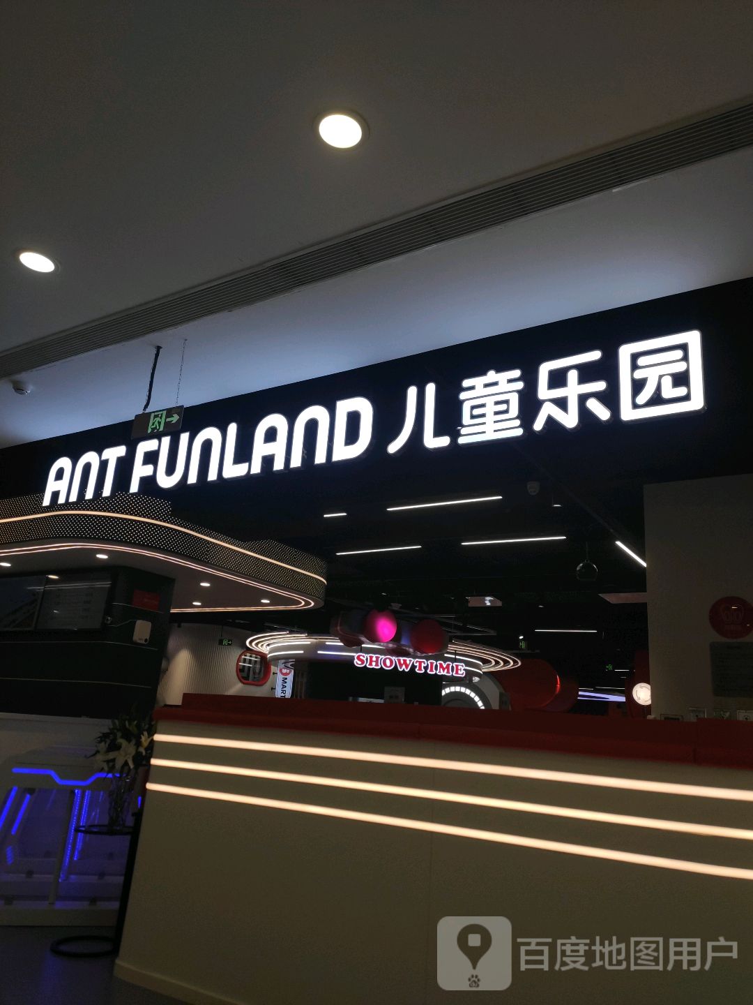 AnT FUnLAnD儿童乐园(乐享城购物中心店)