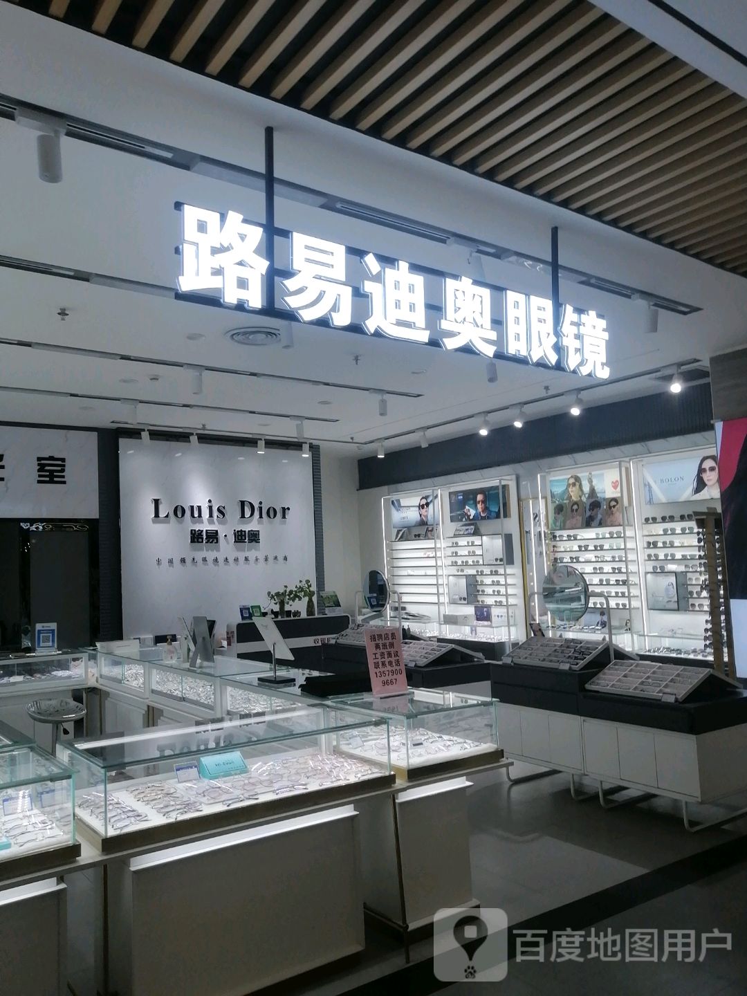 路易迪奥眼眼镜(库尔勒汇嘉时代广场朝阳店)