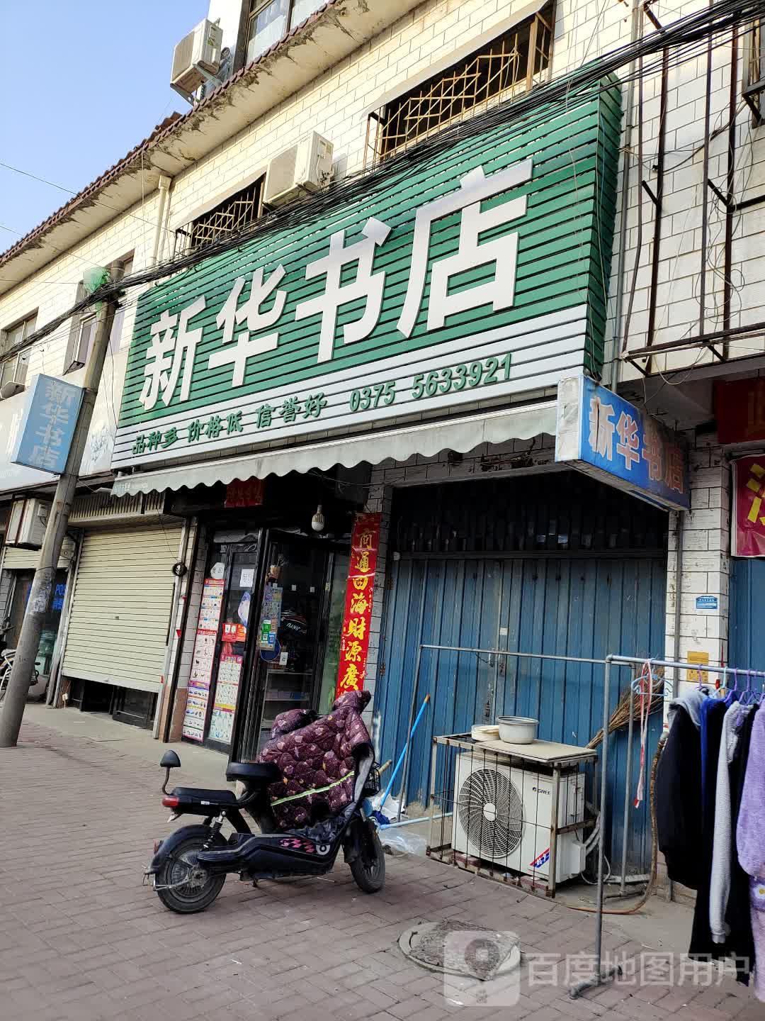 新华书店