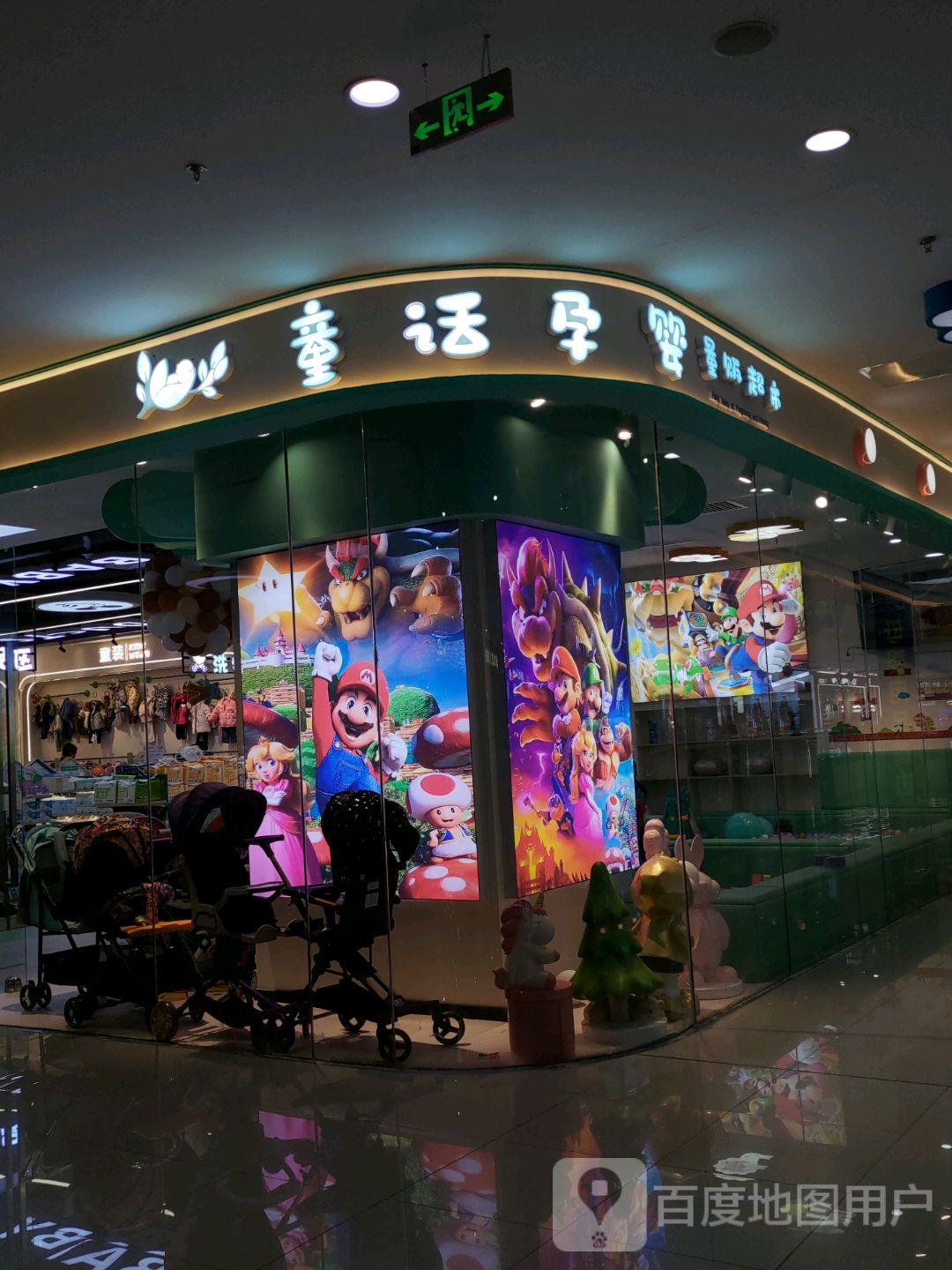 童话孕婴(万达广场吴忠店)