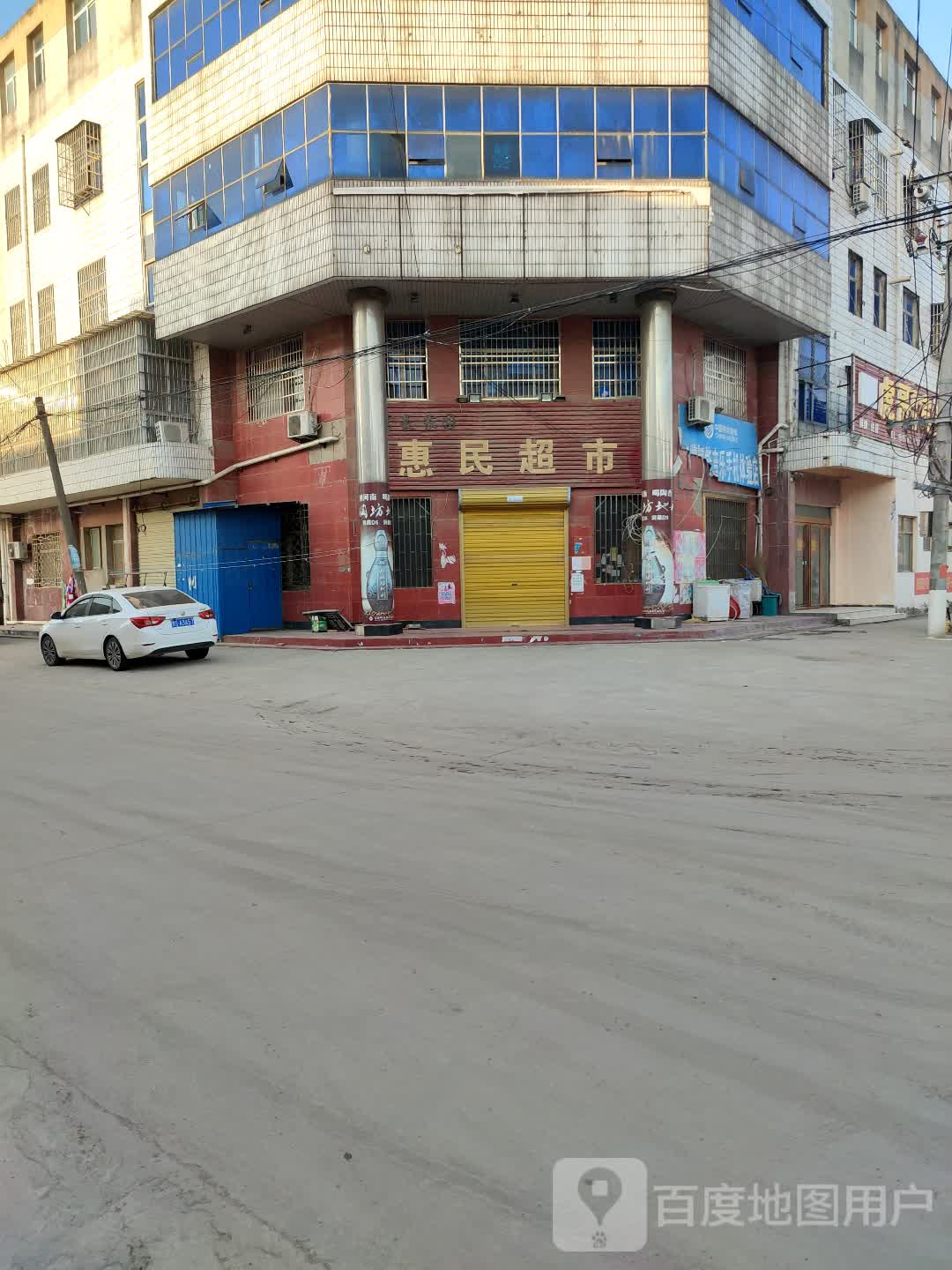 固始县陈集镇惠民超市(元光路店)