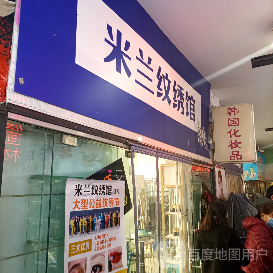 木兰纹绣馆(美丽华购物广场店)