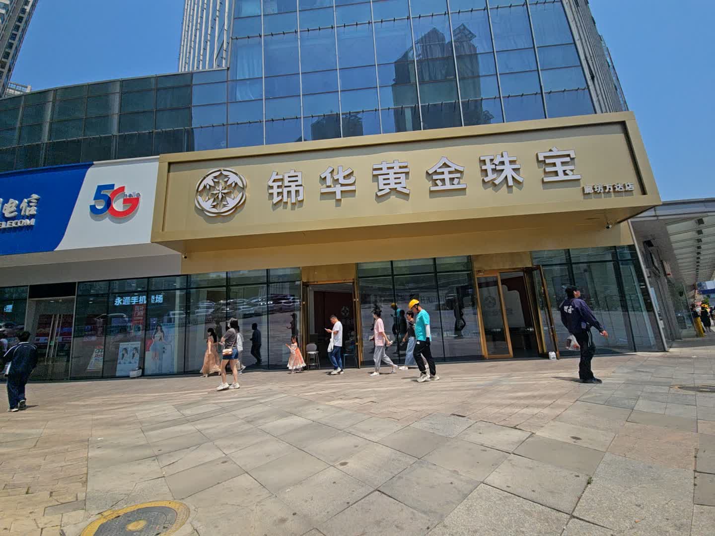 锦华黄金珠宝(万达广场廊坊店)