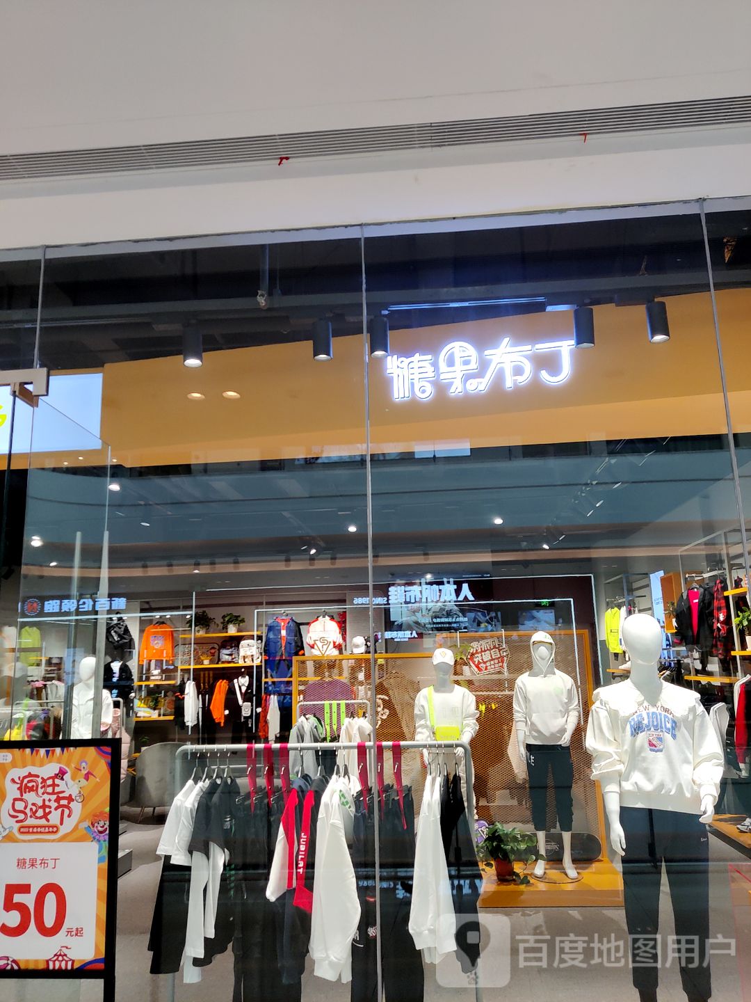 果糖布(长沙宁乡吾悦广场店)