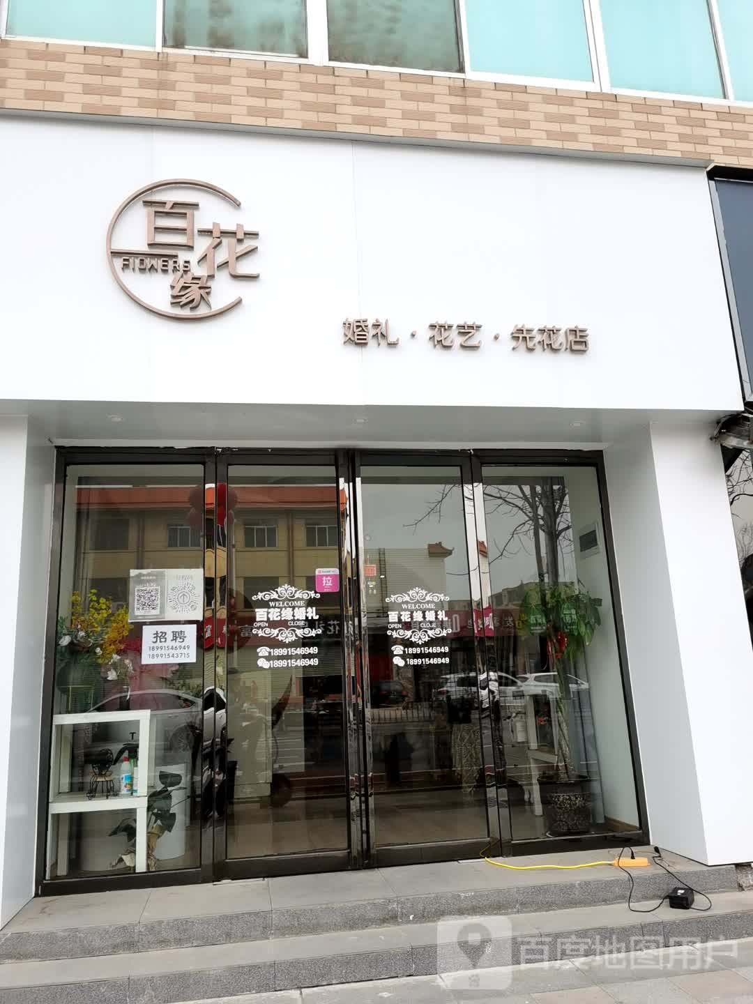 先花店