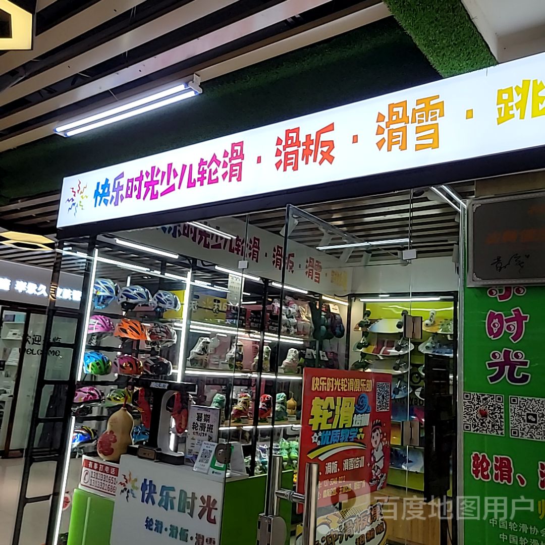 快乐时光(印象城店)