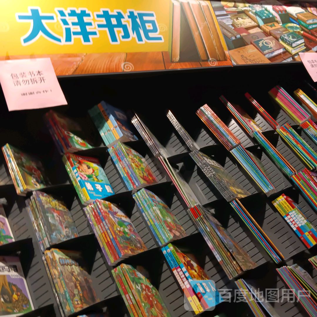 大扬书柜(中山广场奥特莱斯店)