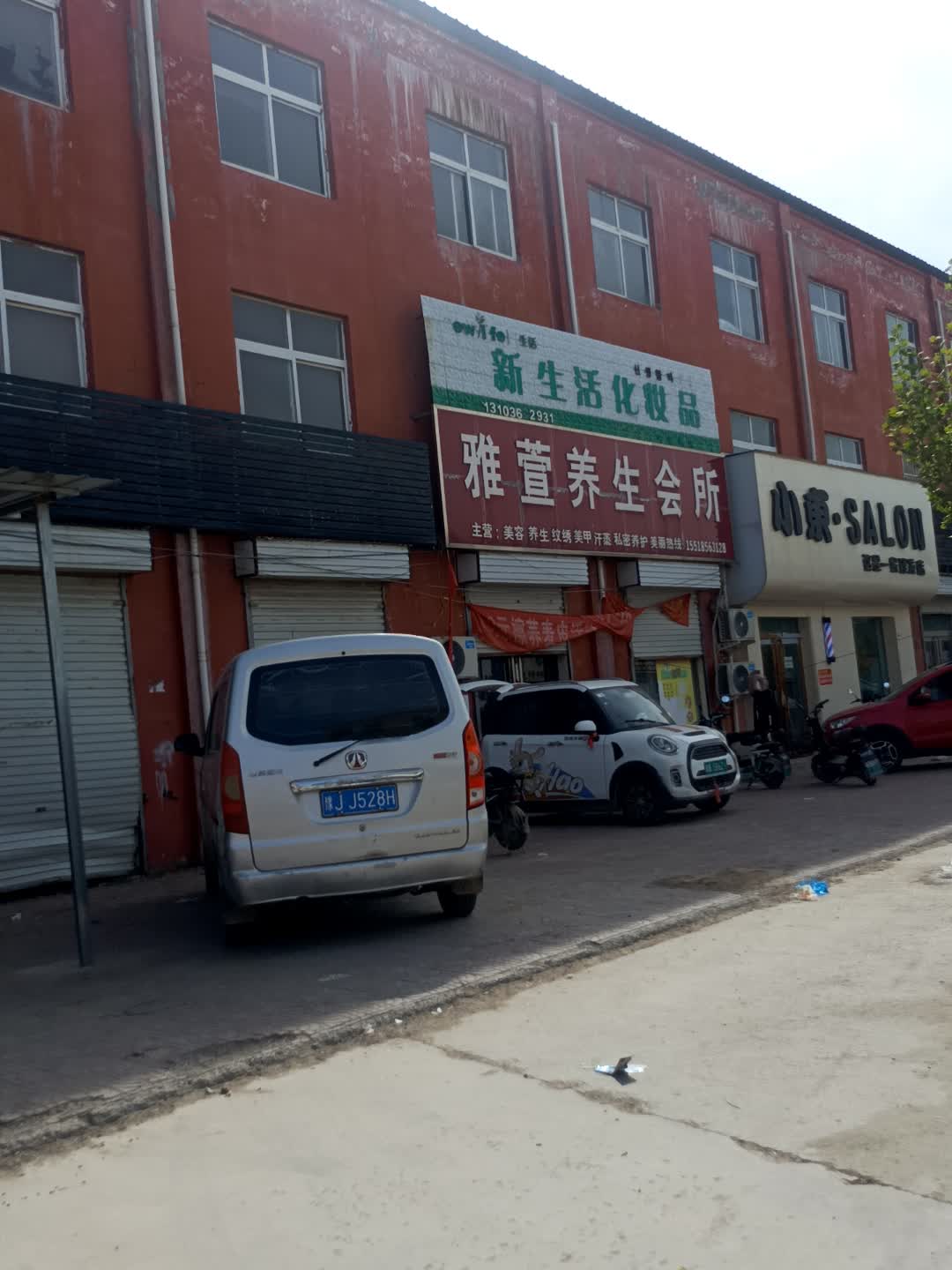 雅萱养生会所