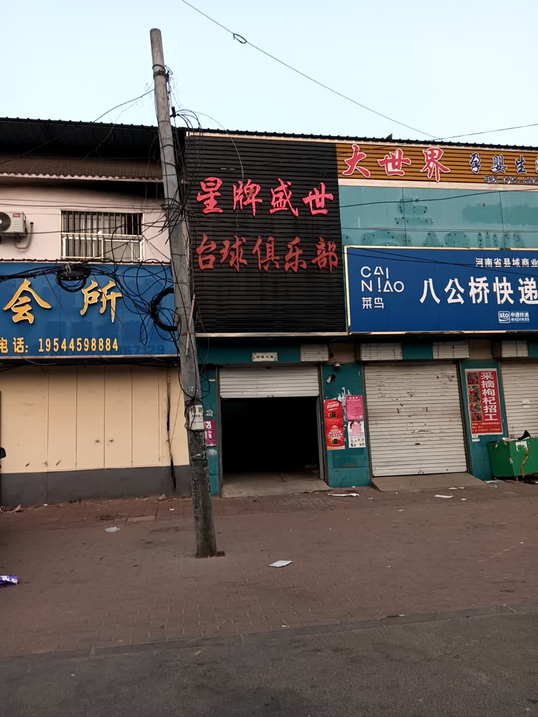 星牌盛世台球俱乐部(康巴什购物中心店)