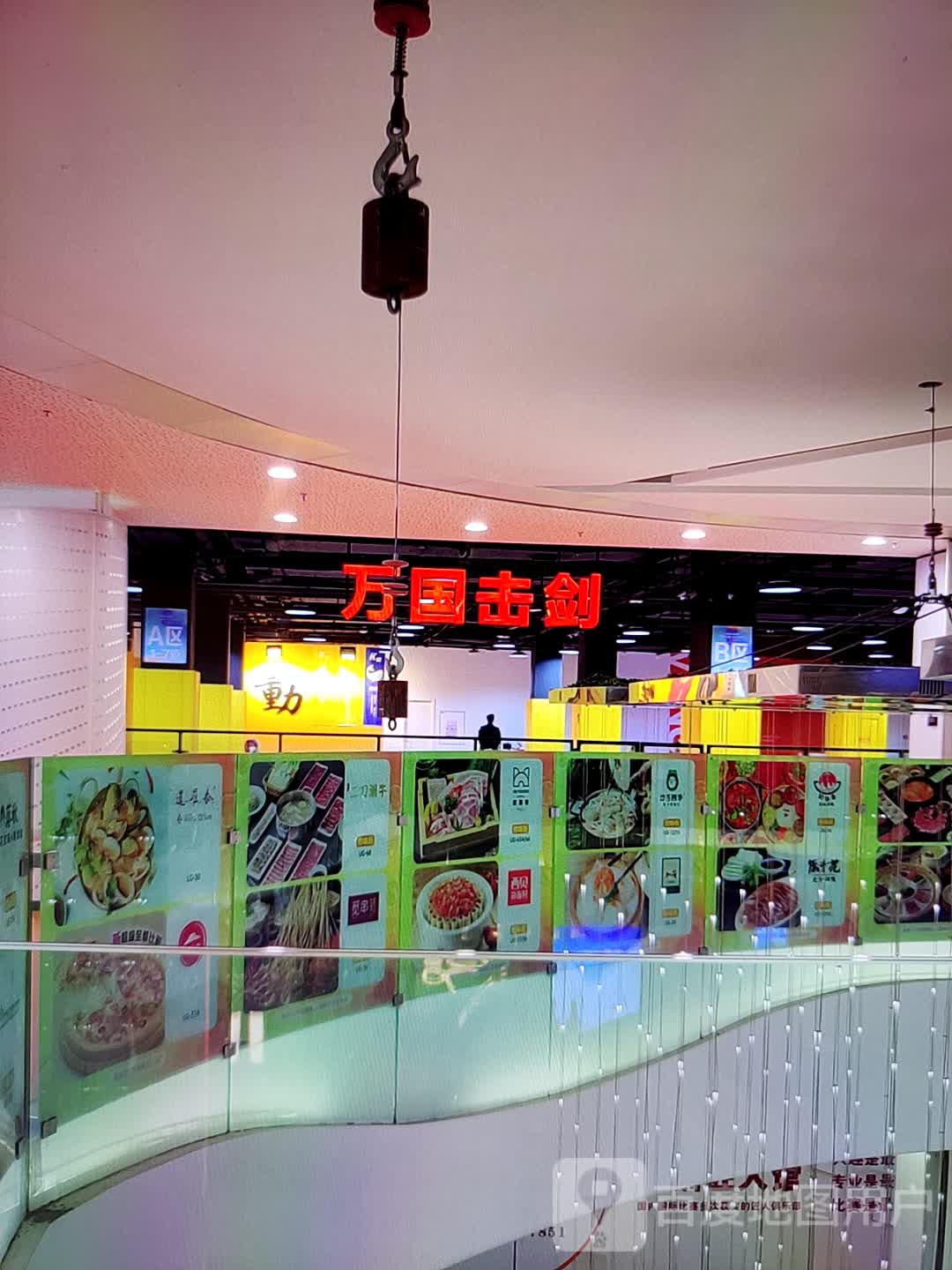 万国击剑(淮北爱琴海购物中心店)