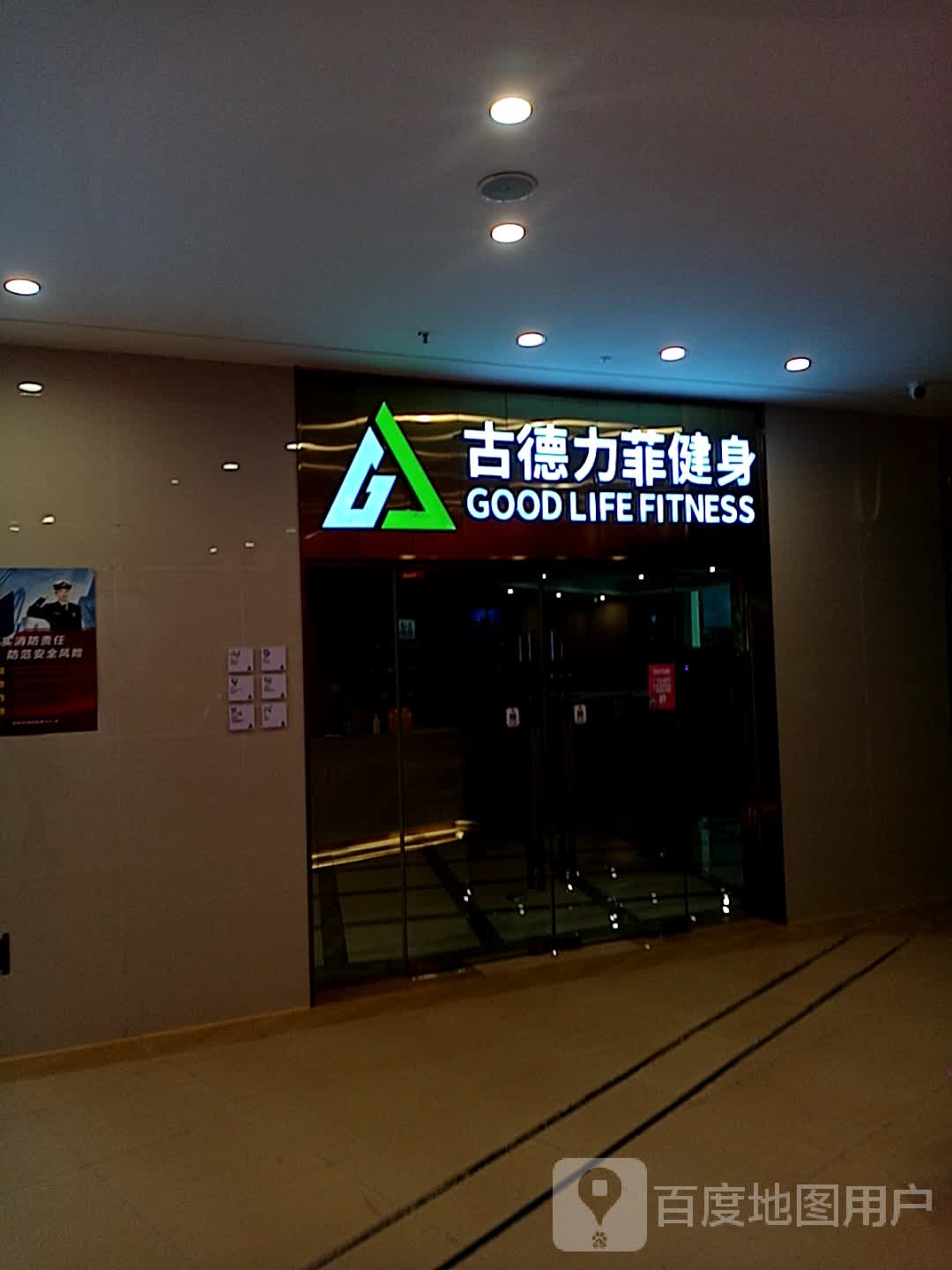 古德力菲游泳健身(悦然广场店)