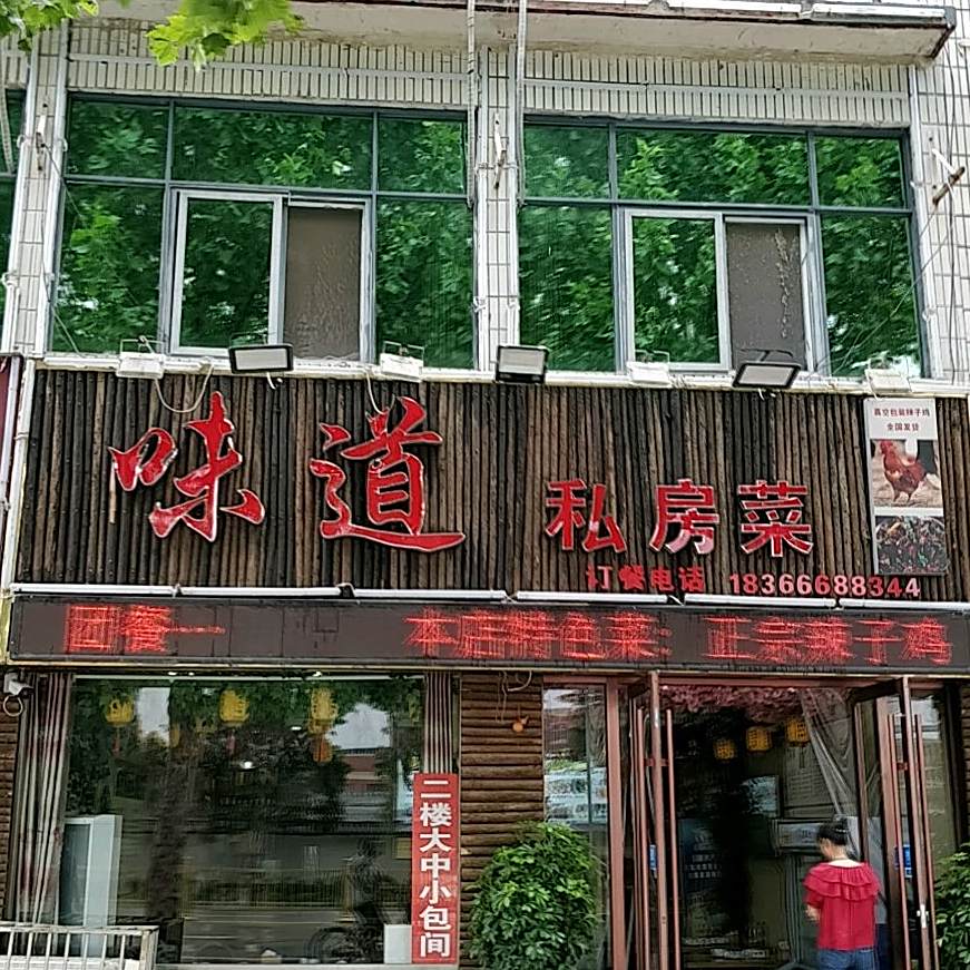 清真·石丽味道枣庄私房菜(东顺路店)