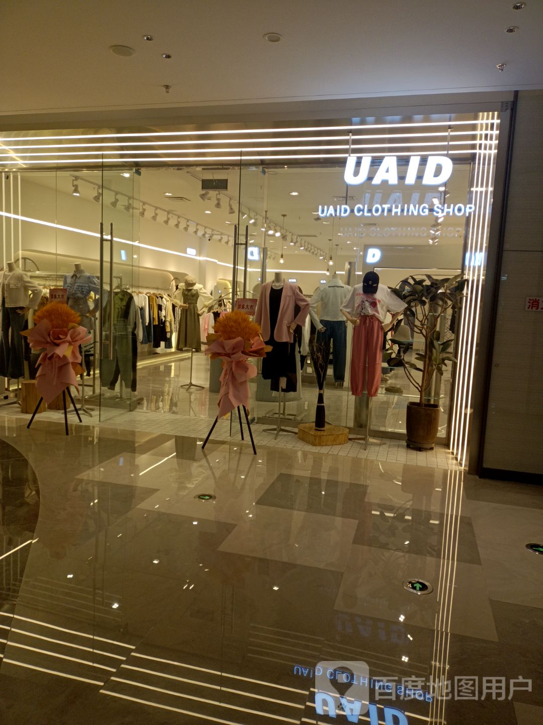 UAID(大连星河购物广场店)