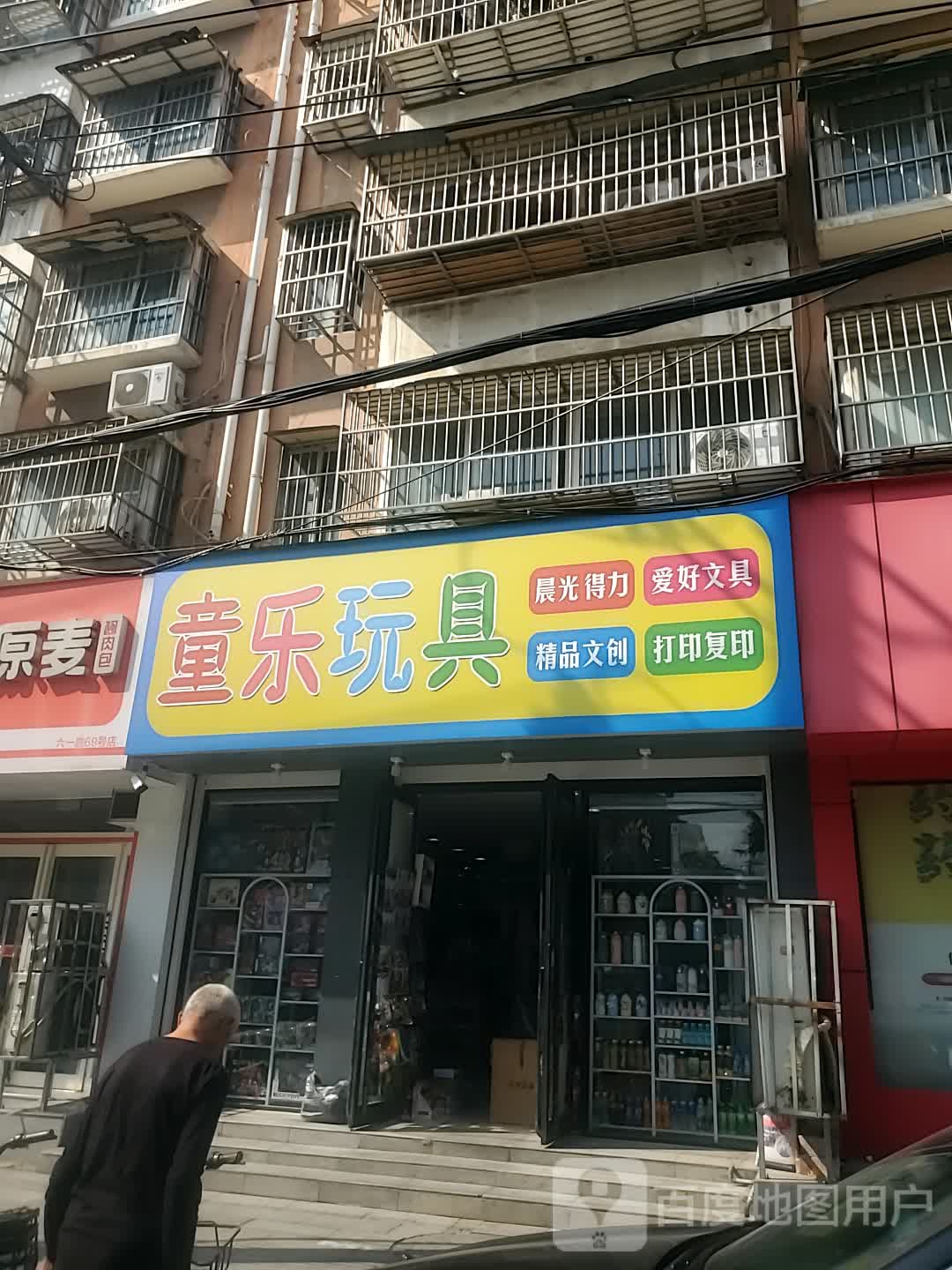 晨光文具(育新街店)