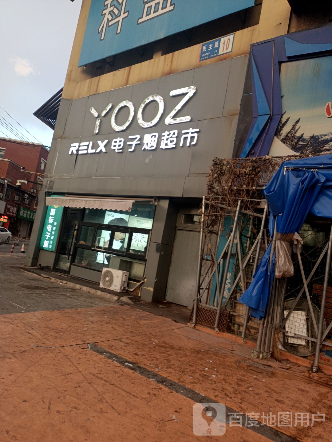 电子烟超市(新加坡眼镜城店)