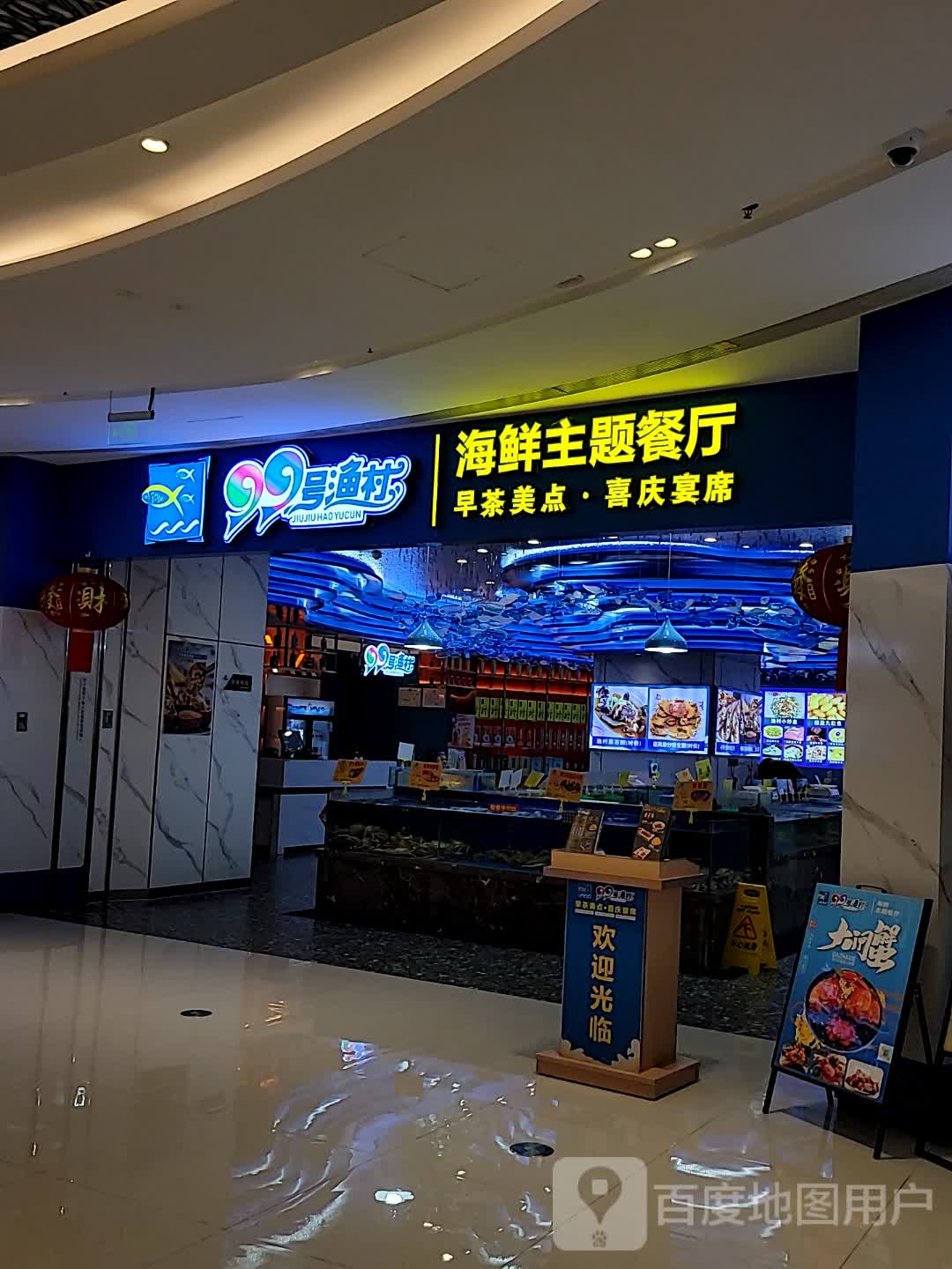 99号渔村(招商花园城店)