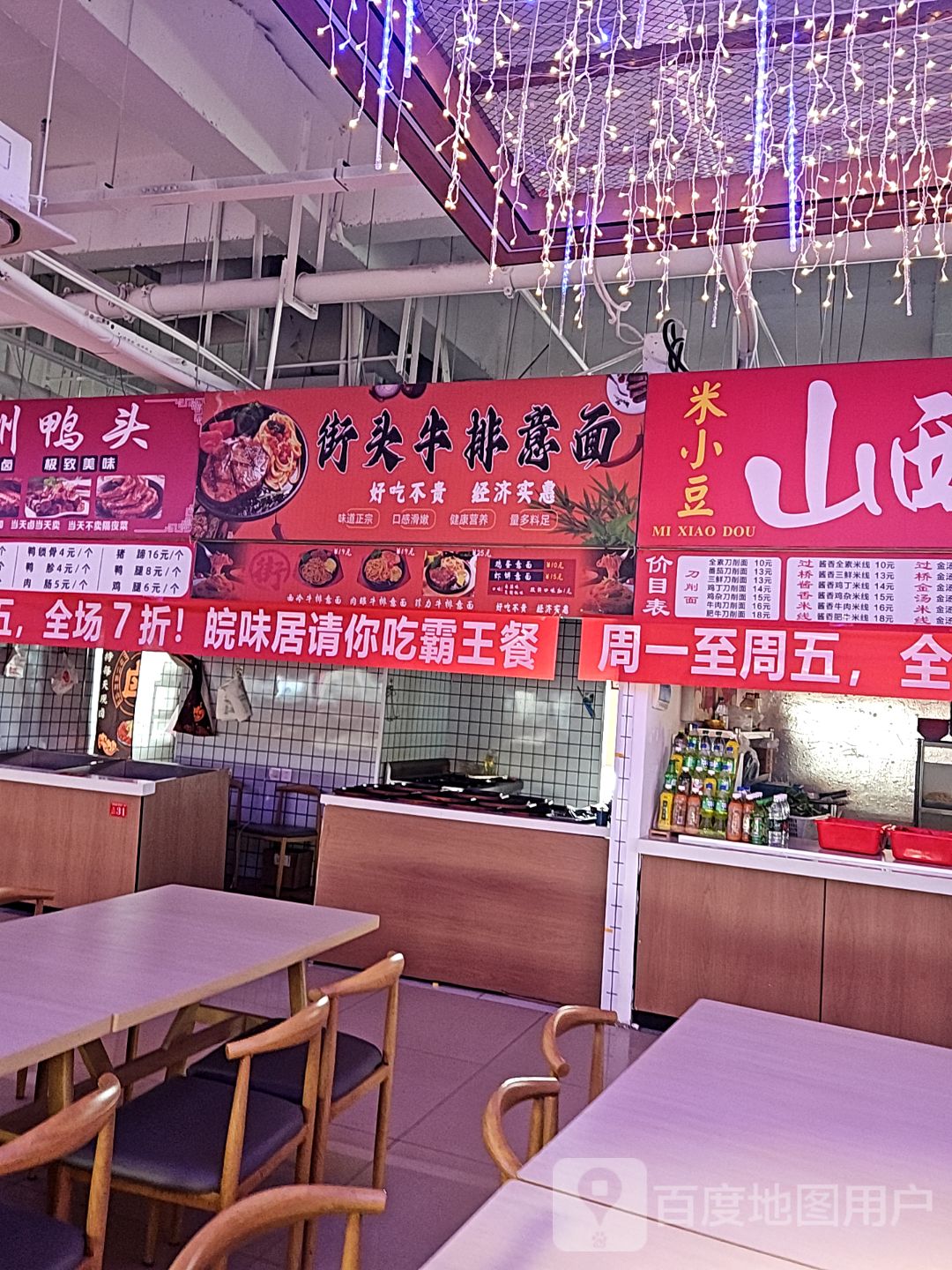 街头牛排意面(蚌埠中恒商贸城店)