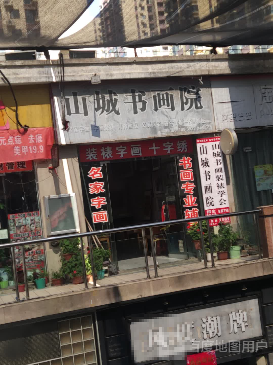 三城书画院(奔流街地王广场店)