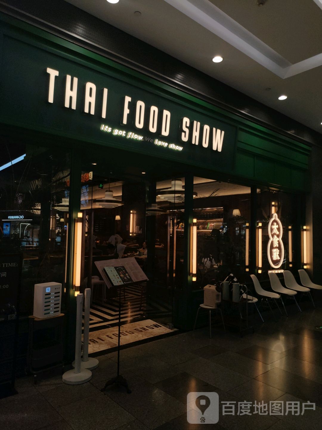 THAI FOOD SHOW(北京荟聚店)