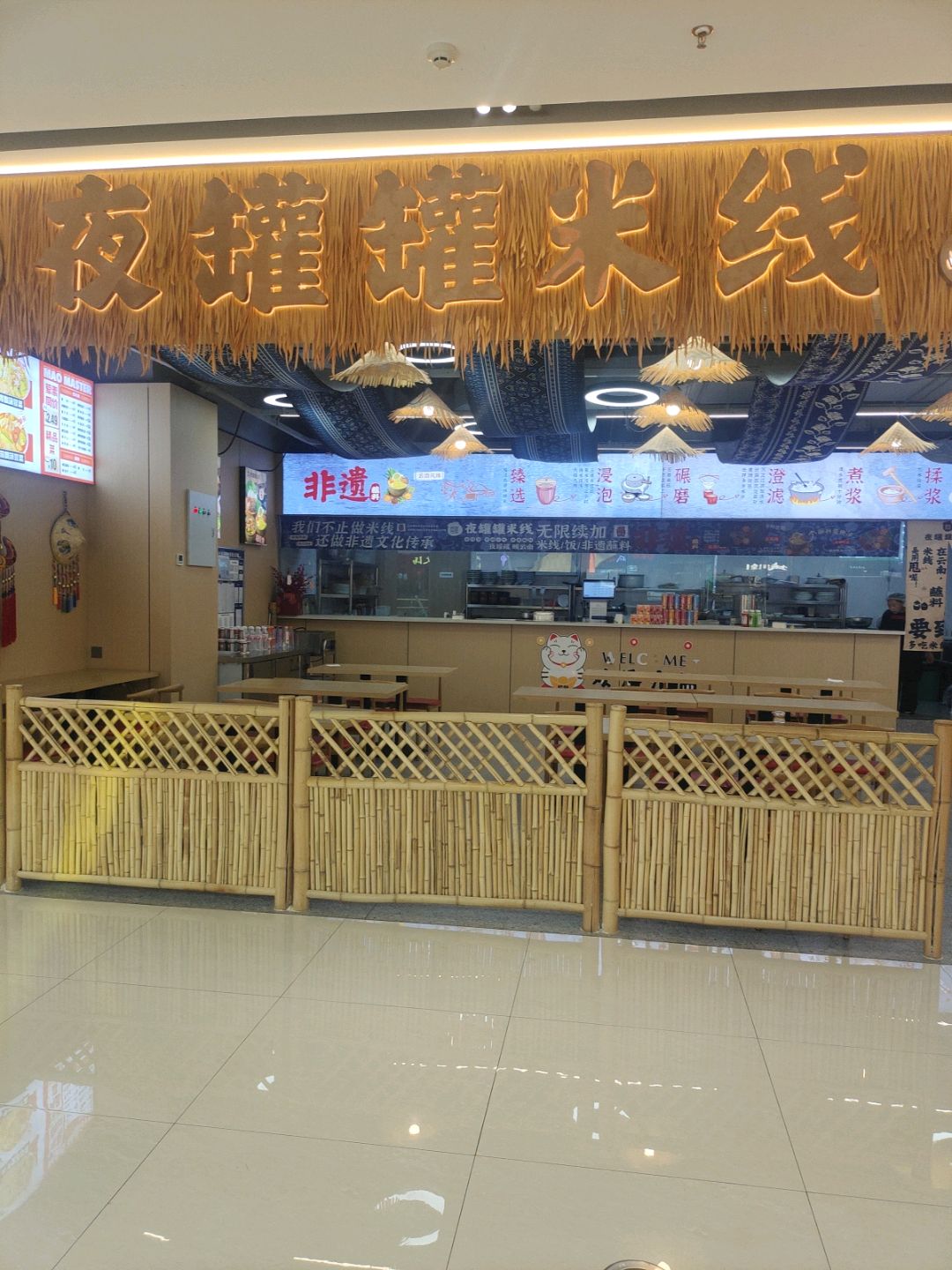 你捞我烫·夜罐罐米线(喜洋洋时代广场店)