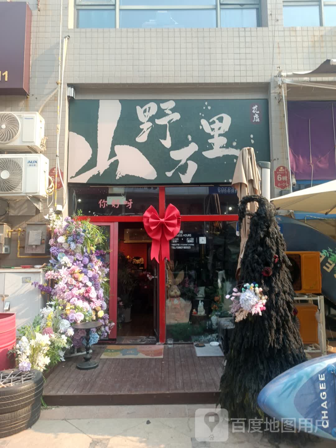 山野万里鲜花店(新邦涌金广场店)