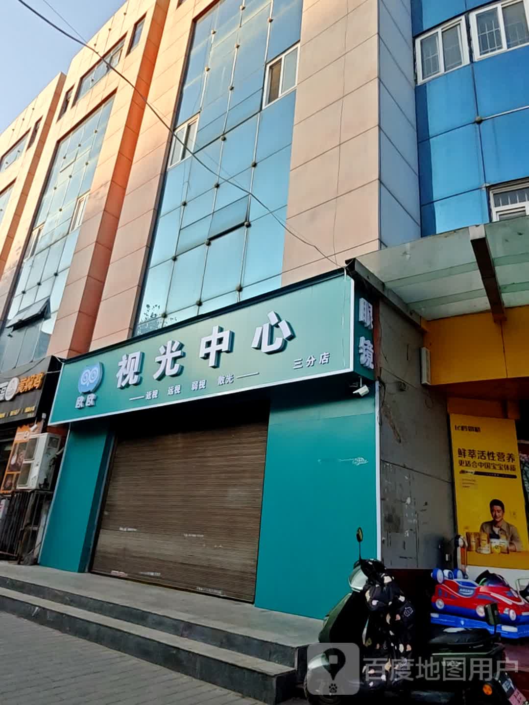 欧欧视光中心(三分店)