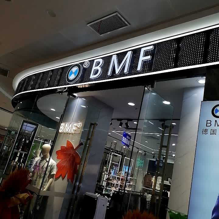 BMF(柳州柳南万达广场店)