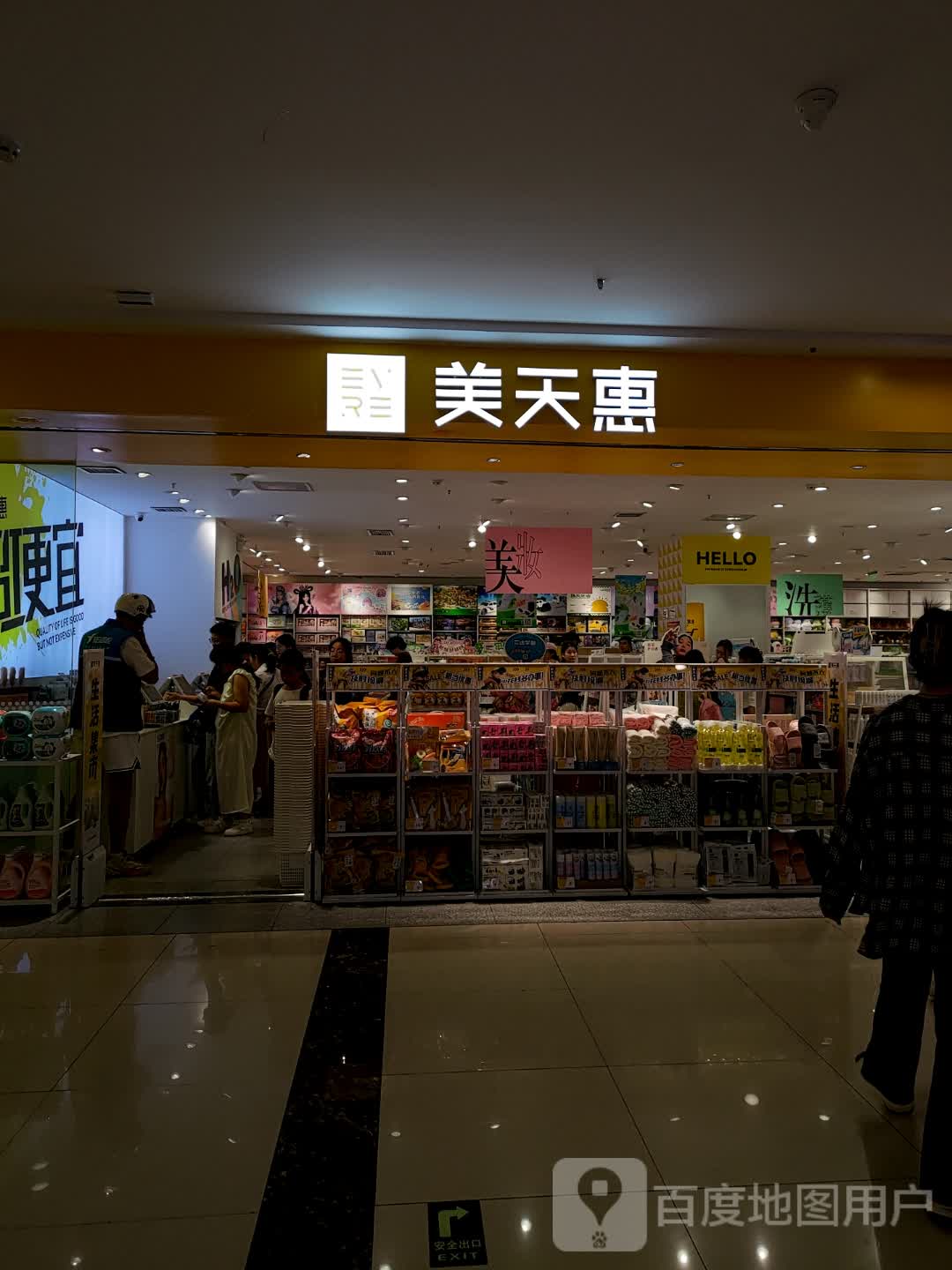 每天惠(延安宝塔万达广场店)