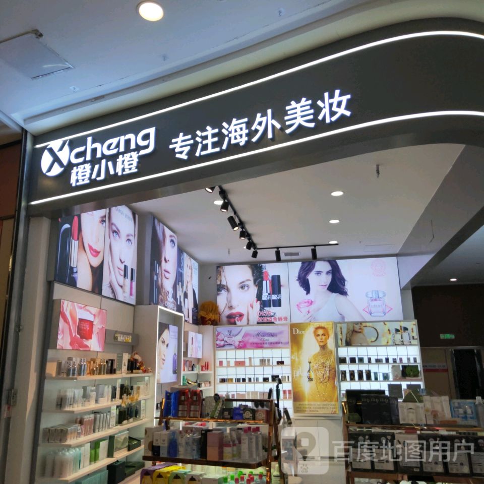 巩义市橙小橙(正上豪布斯卡购物中心店)