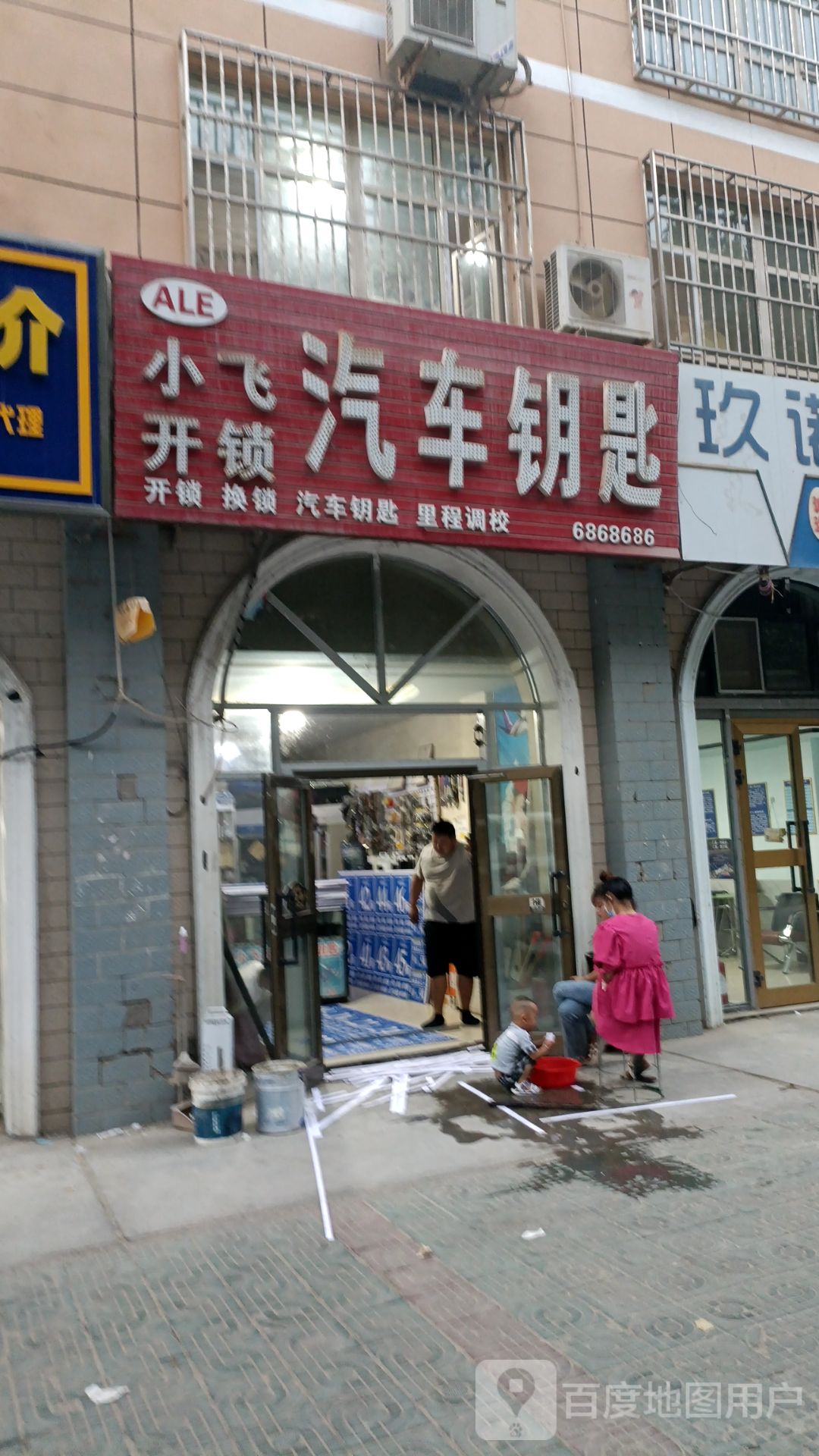 小飞开锁汽车钥匙