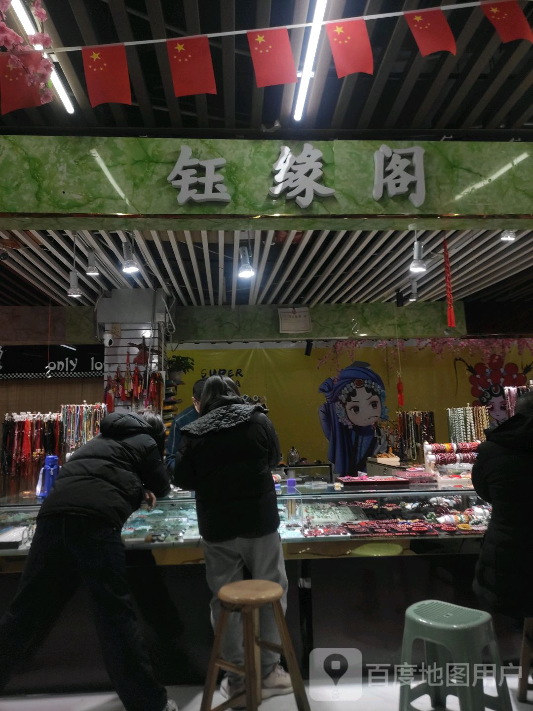 钰缘阁(新东方广场店)