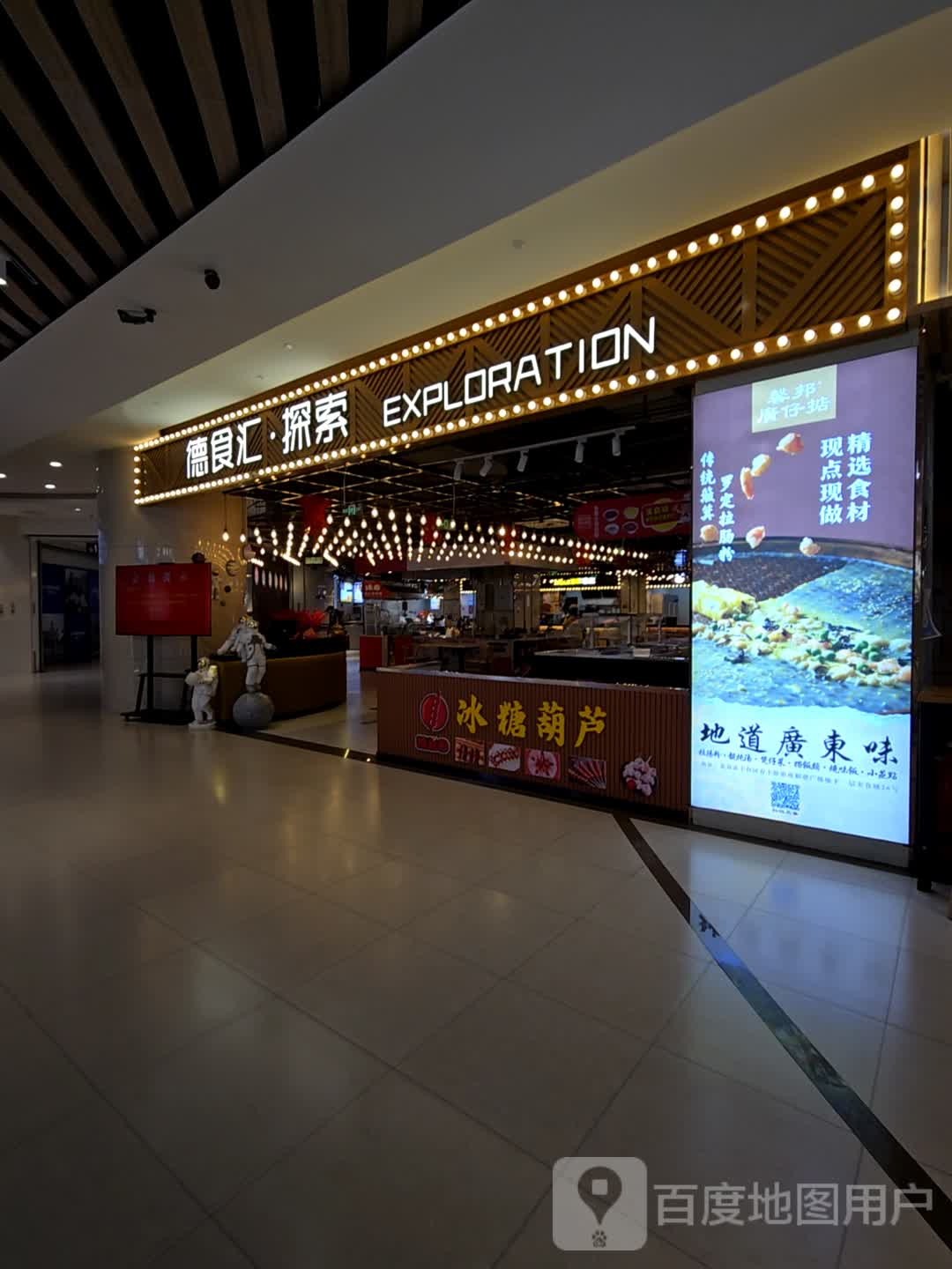 德食汇牛肉板面(银座和谐广场店)