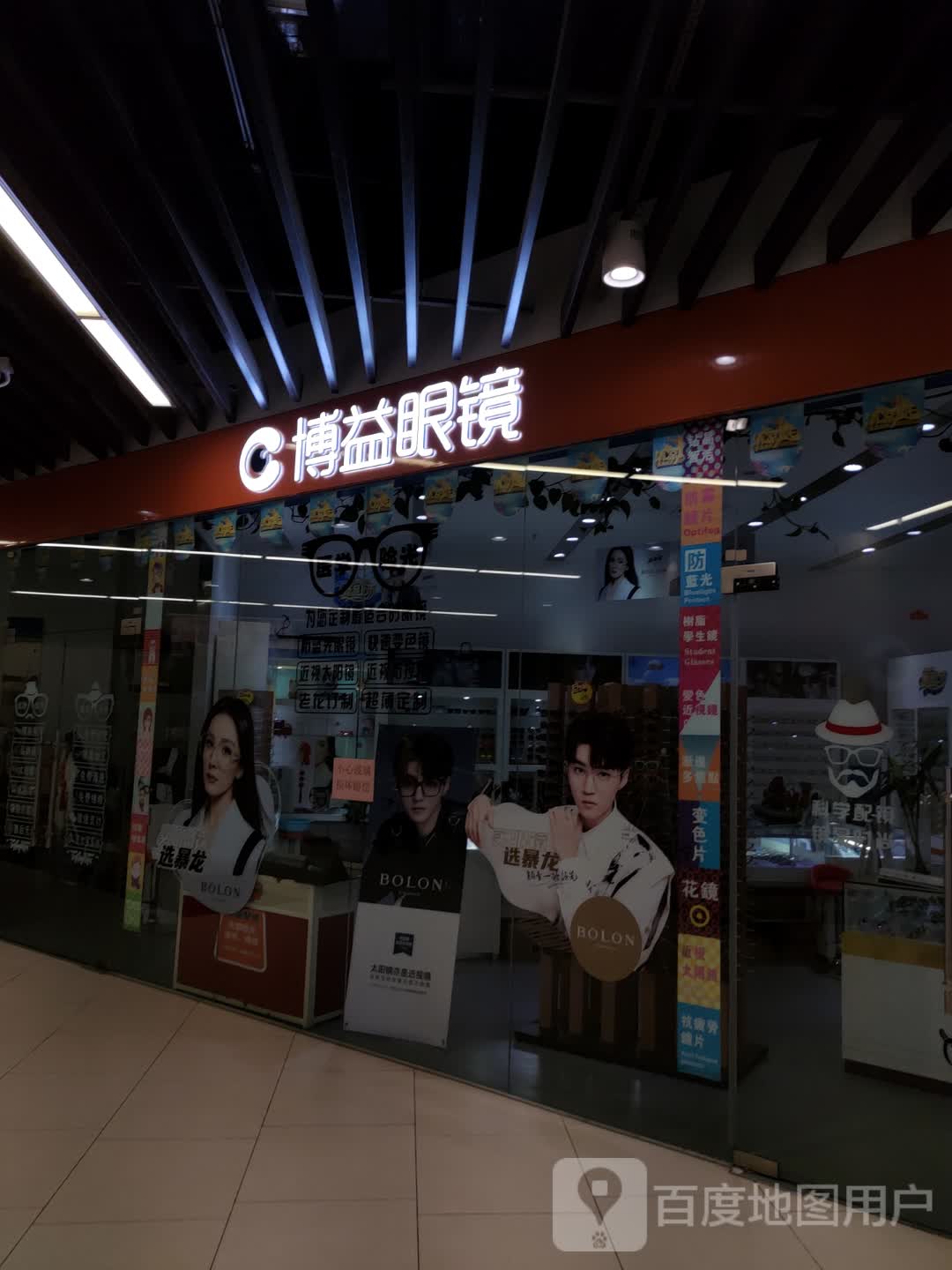 博悦眼镜(吾悦广场店)