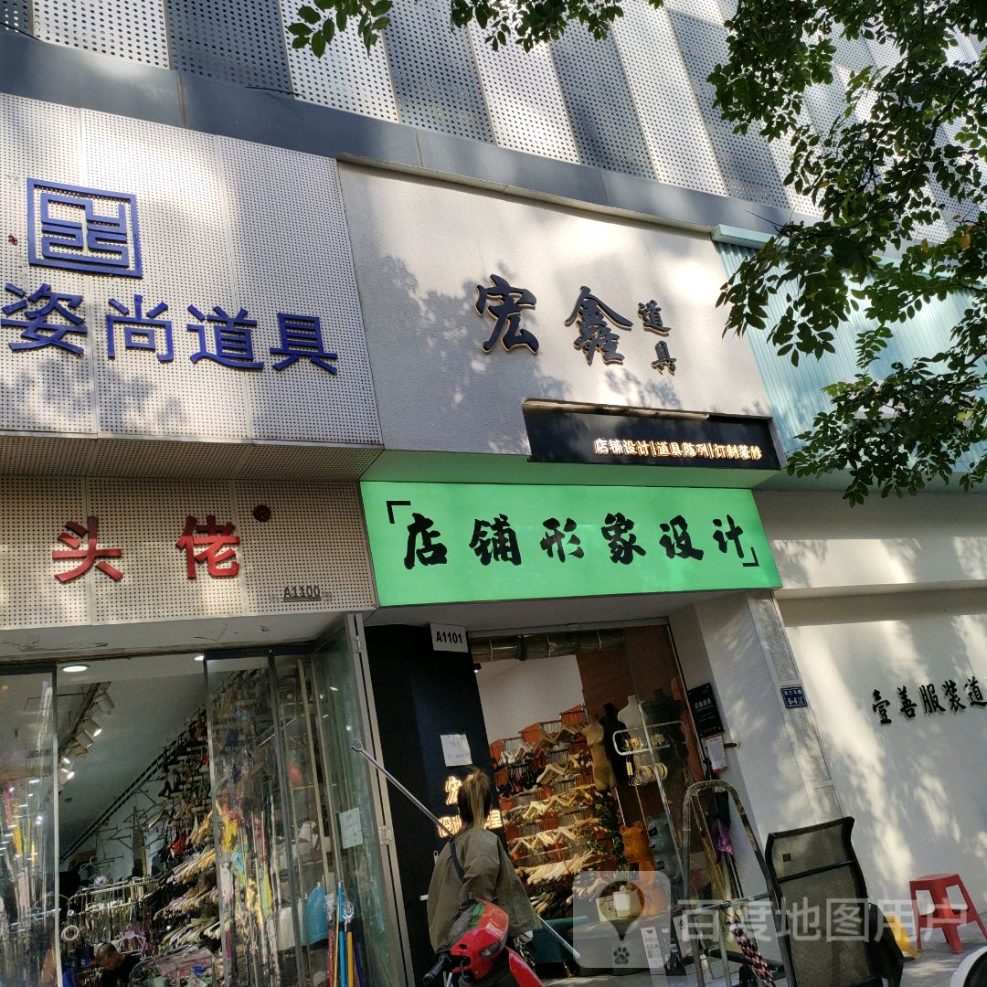 店铺形象设计(世贸购物中心店)