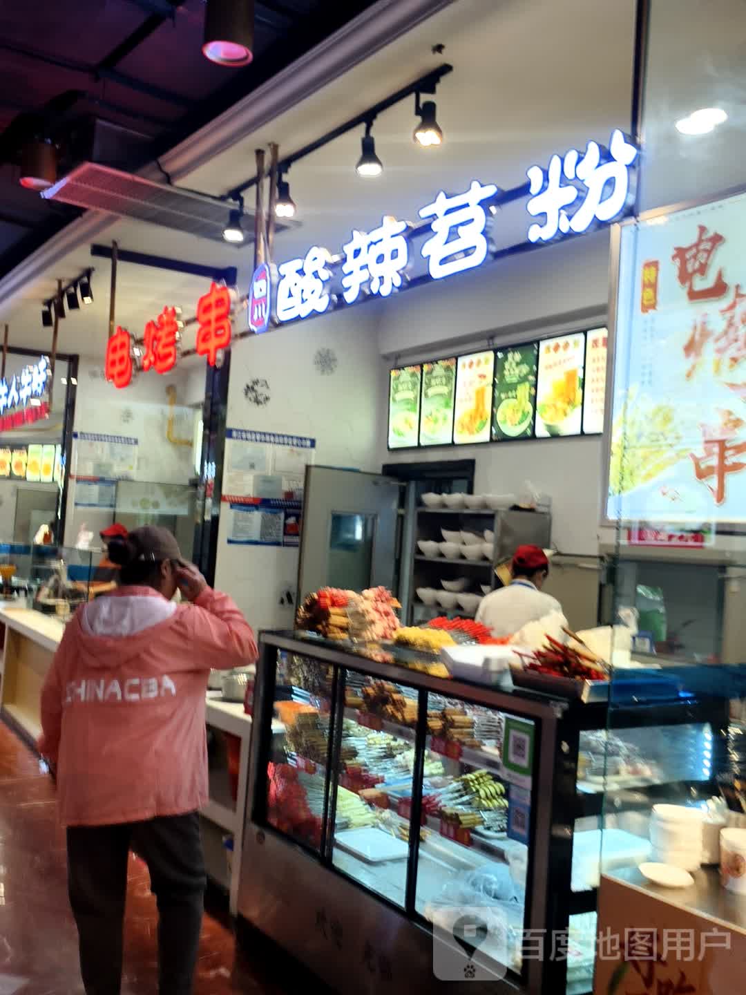 酸辣苕粉(合兴大厦店)