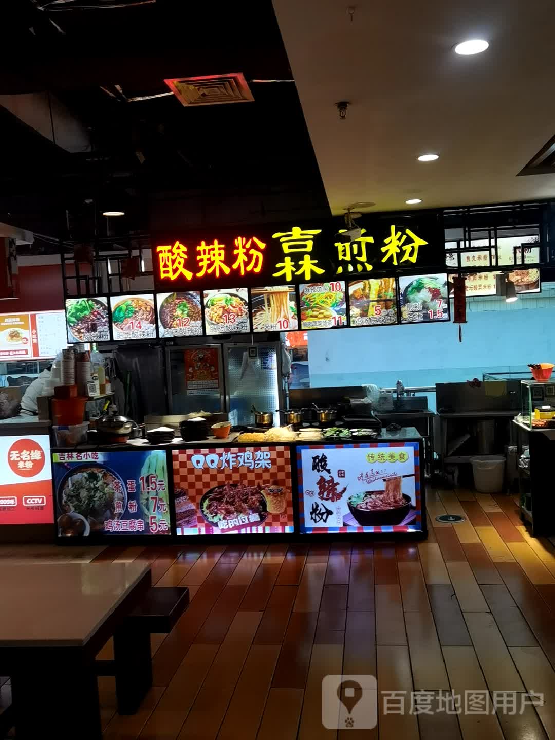盛源酸辣粉吉林煎粉(广泽店)