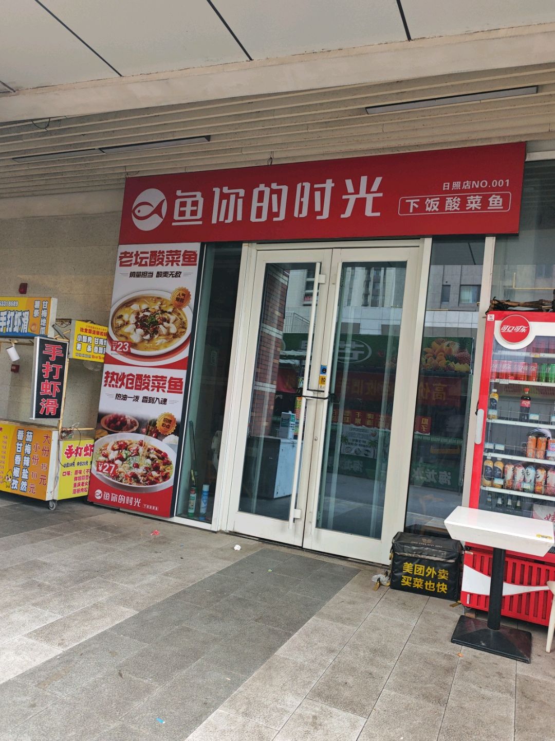鱼你的时光下饭酸菜鱼(碧桂园德瑞·天悦府店)